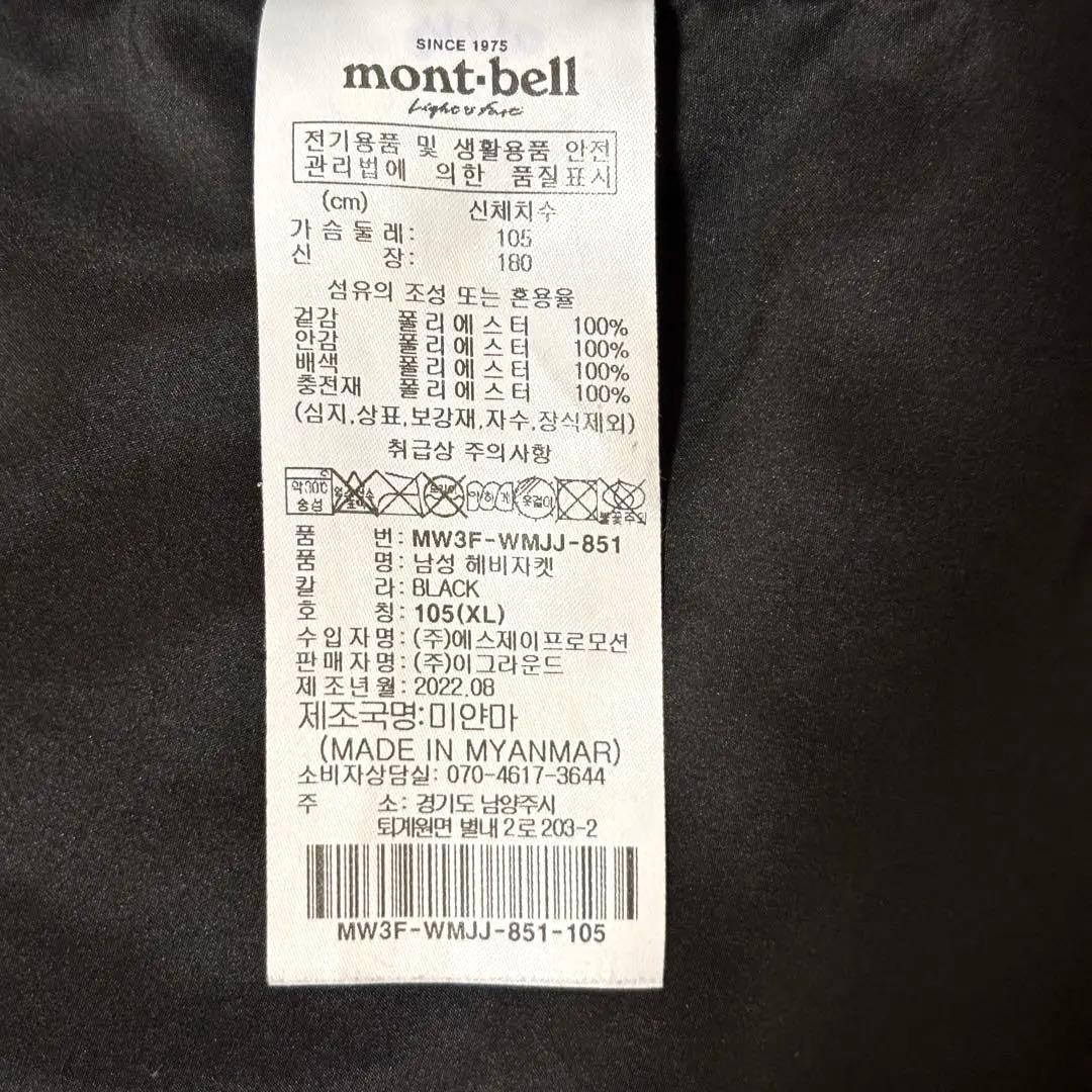 【美品】mont-bell モンベル ダウンジャケット メンズ XL