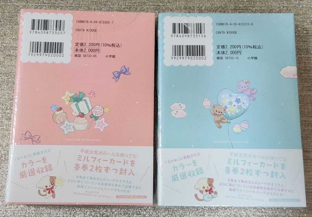 d*2様 【サイン本】中原杏『 きらりん☆レボリューション 』愛蔵版 1＆2巻