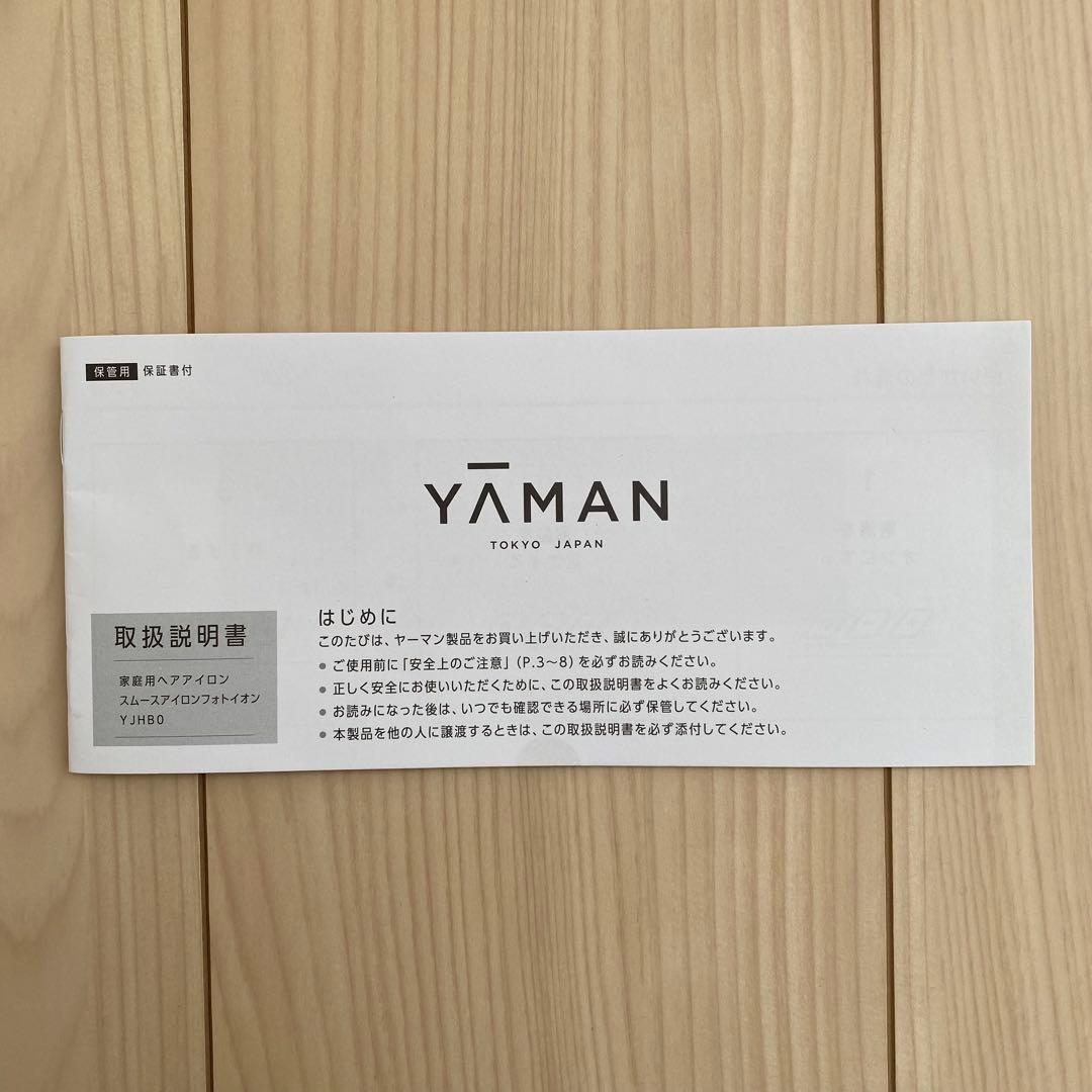 【新品未使用】YA-MAN スムースアイロンフォトイオン YJHBOL