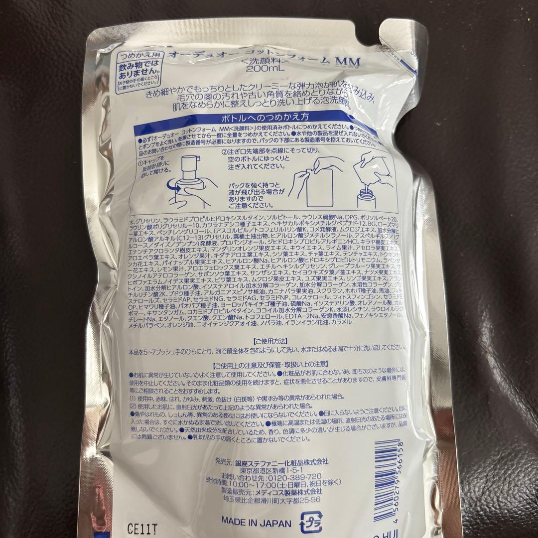 【新品】QVC オーデュオーコットンフォームMモイスト3本 詰め替え5個セット