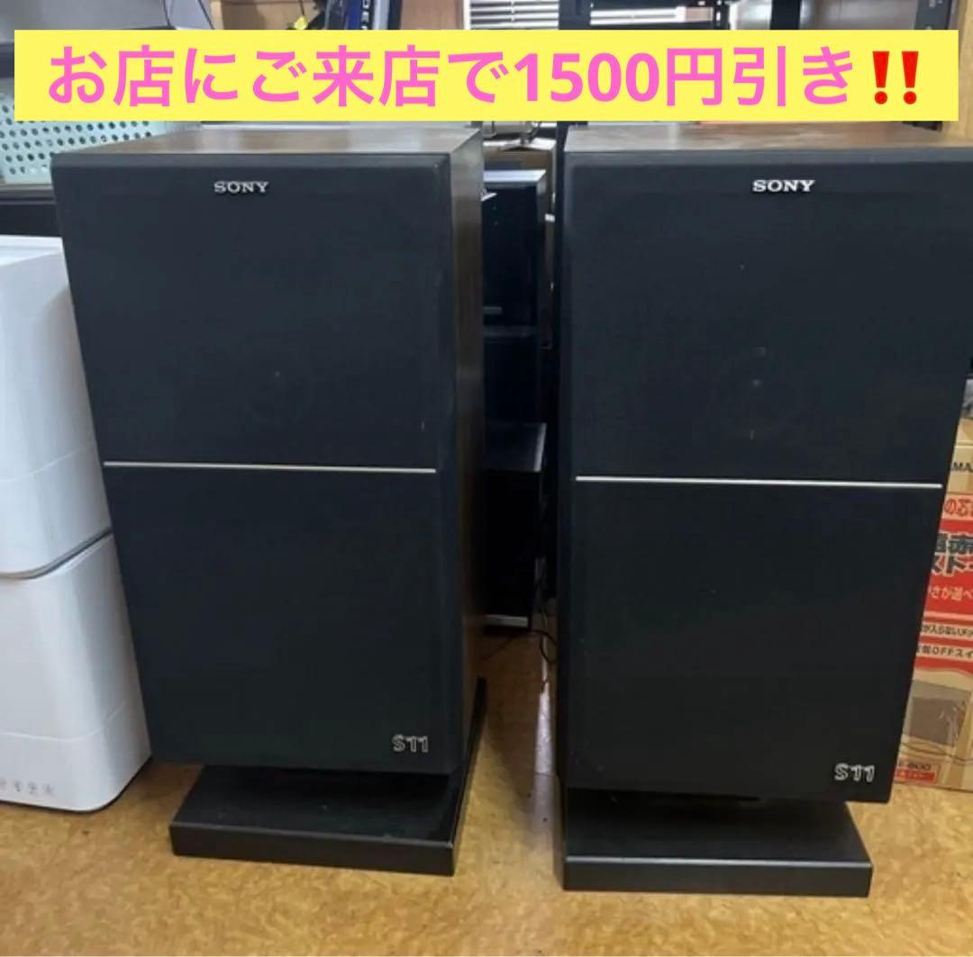 SONY スピーカーシステム SS-S11