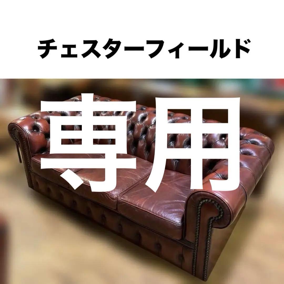 【英国】チェスターフィールド3人掛けソファ◆美品◇本革◆
