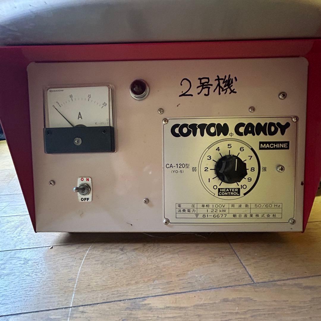 【業務用】綿あめ機 - 10年ぶり稼働確認済み！イベント・お祭りに◎