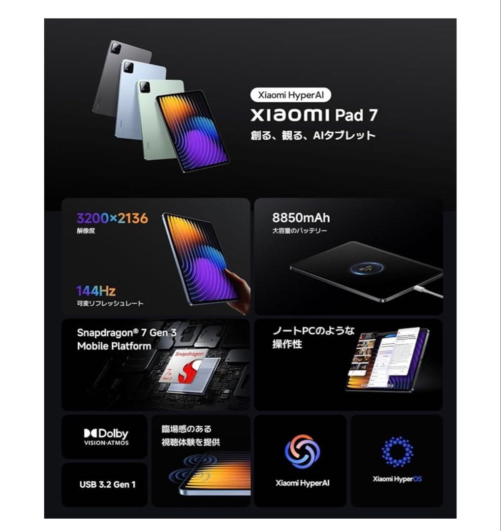 Xiaomi Pad 7 グレー　8GB+128GB フィルム貼り付け済み