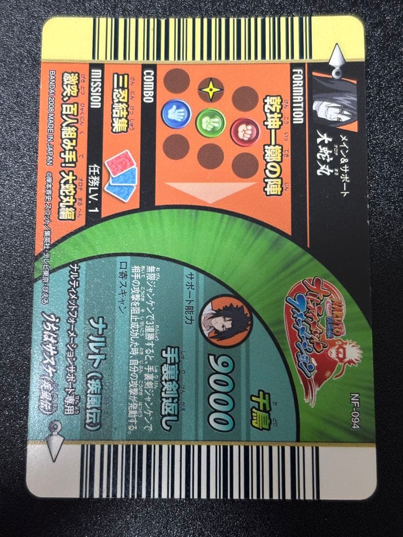 NARUTナルティメットフォーメーション　大蛇丸　ホロ