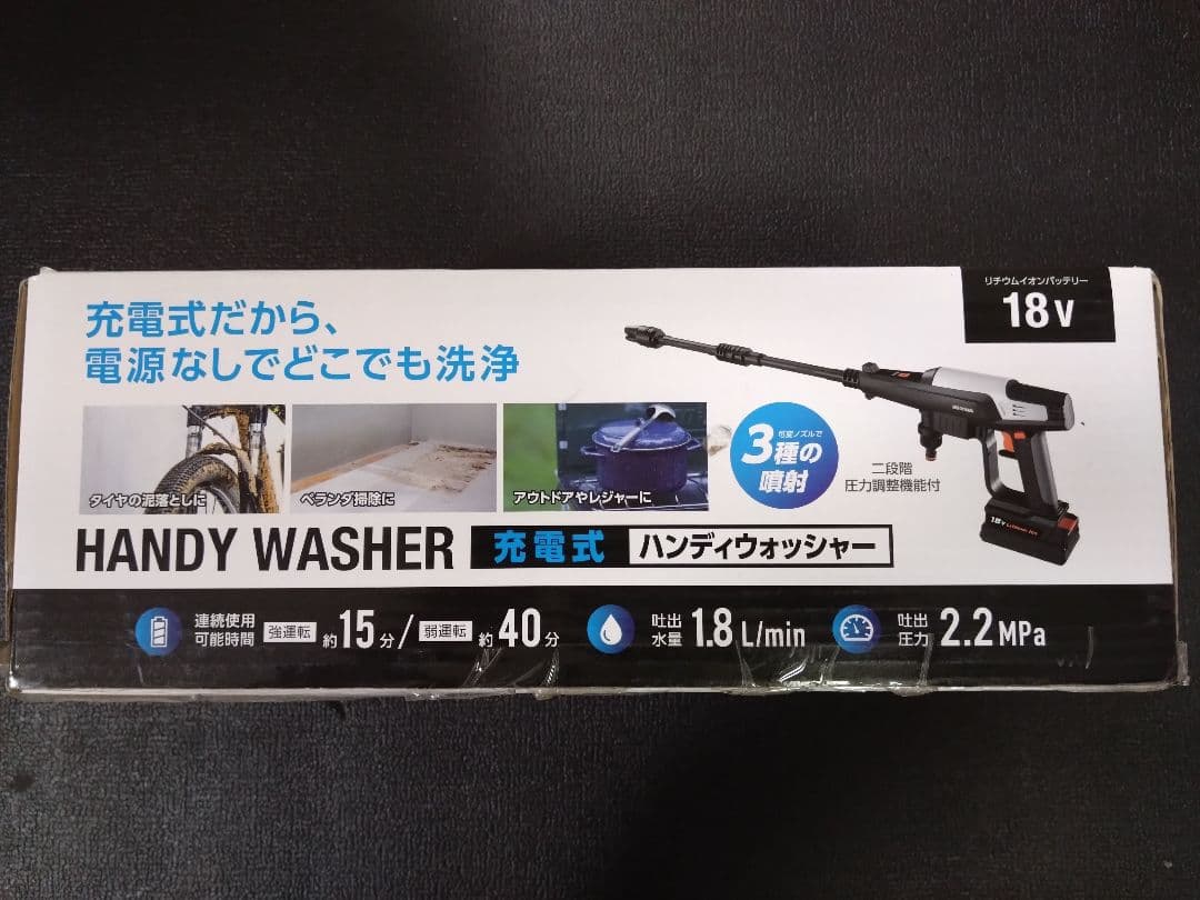 IRIS OHYAMA ハンディウォッシャー JHW-201 フルセット