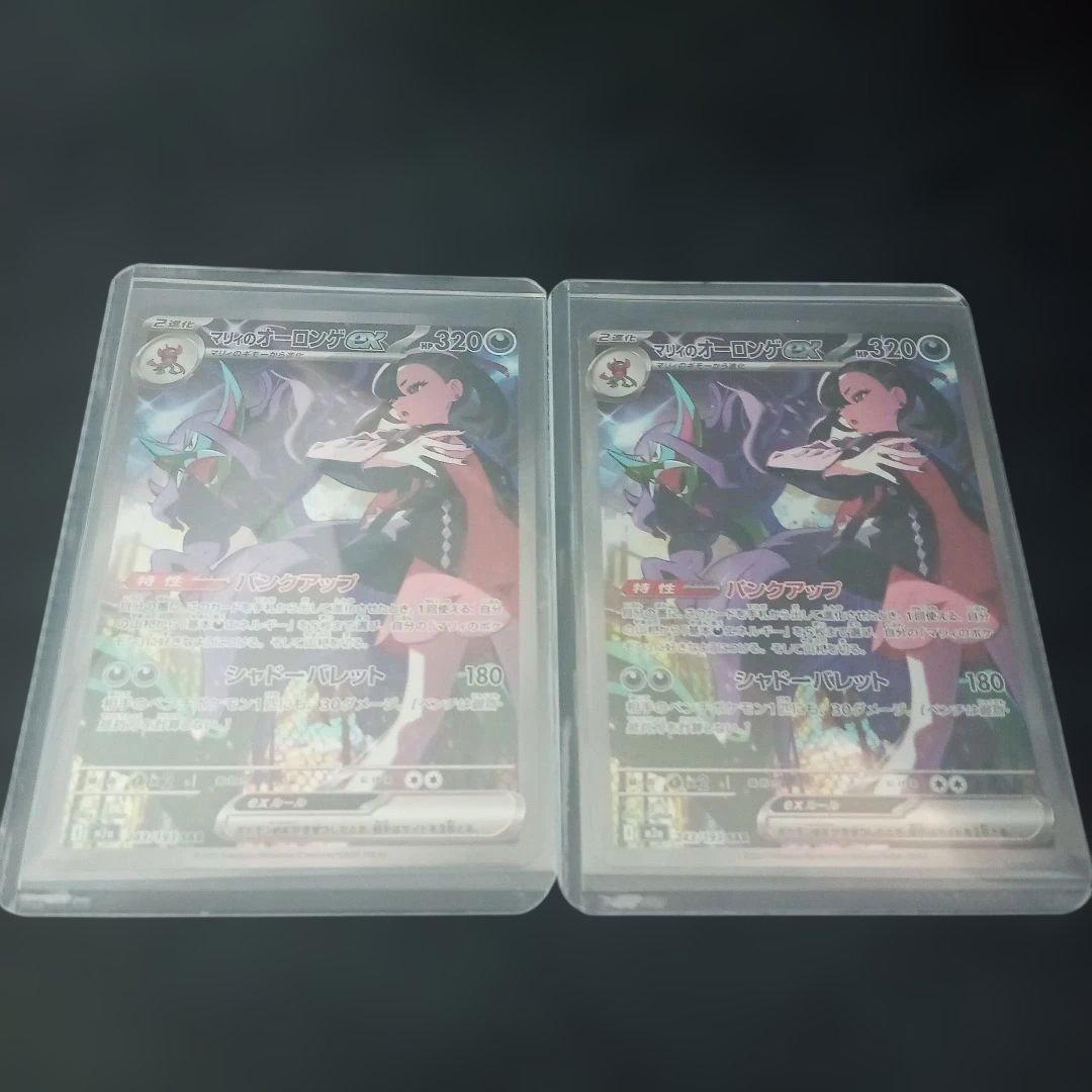 ☆*ち様 マリイのオーロンゲex sar　2枚　ポケモンカード⑯