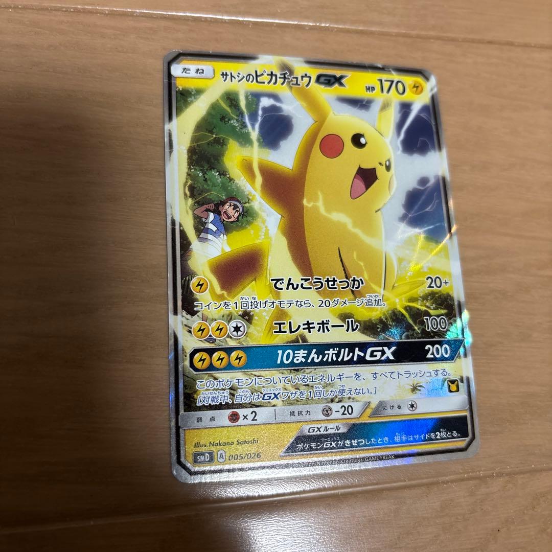 K*S様 ポケモンカード　サトシのピカチュウ　GX