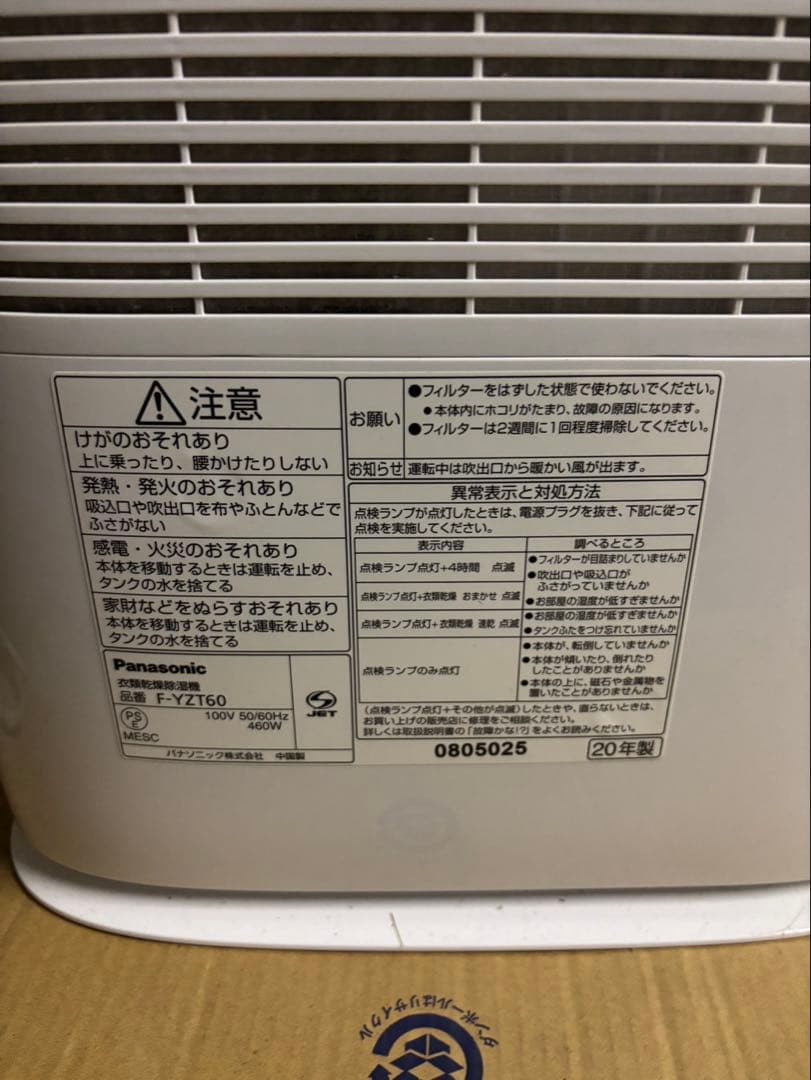 Panasonic F-YZT60 衣類除湿乾燥機　衣類乾燥　除湿器