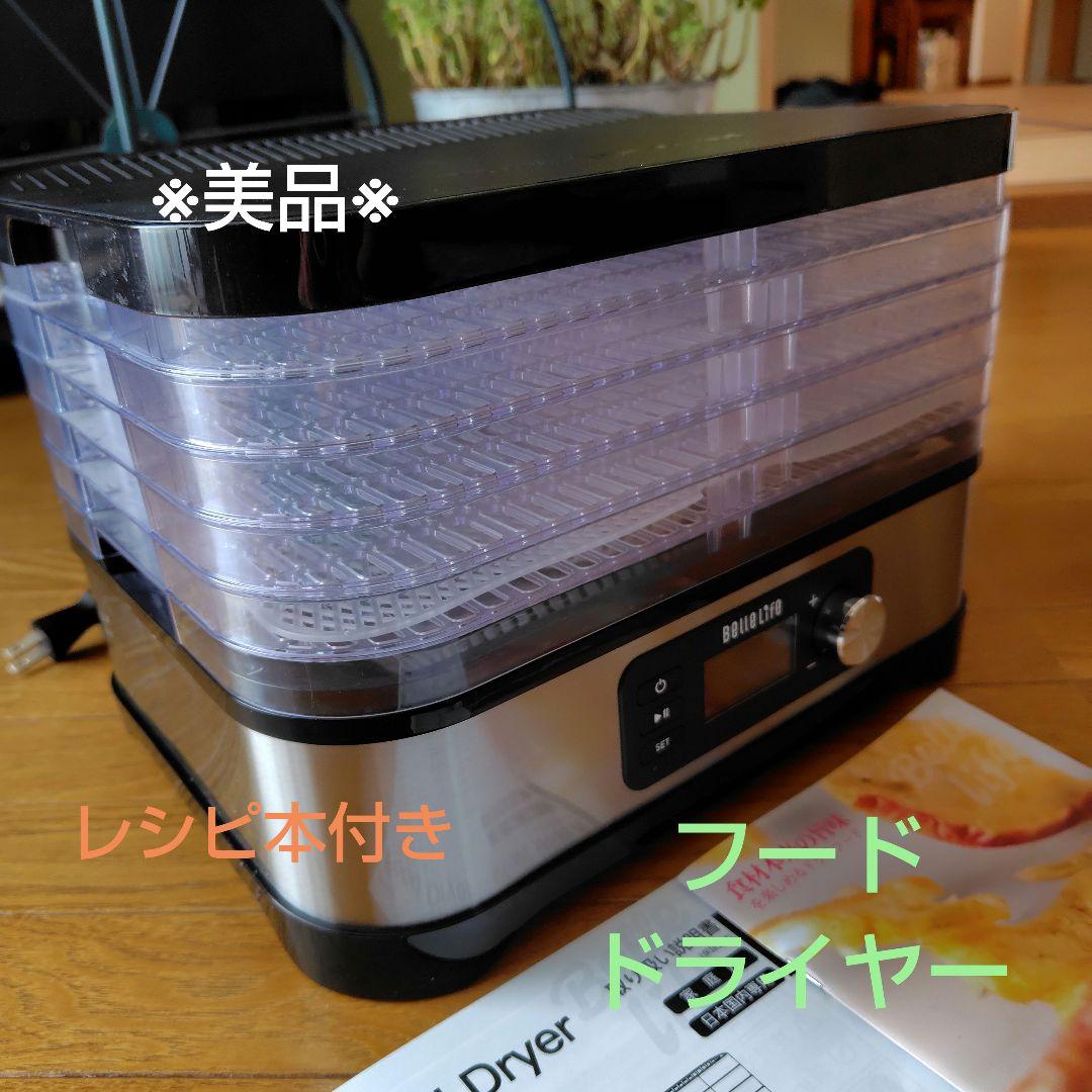 BelleLife フードドライヤー 野菜乾燥機