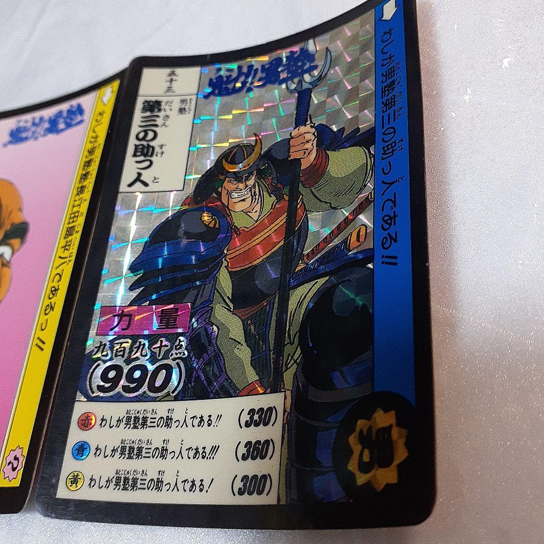 魁!男塾 1990年代希少カードダス 江田島平八 合計2点セット