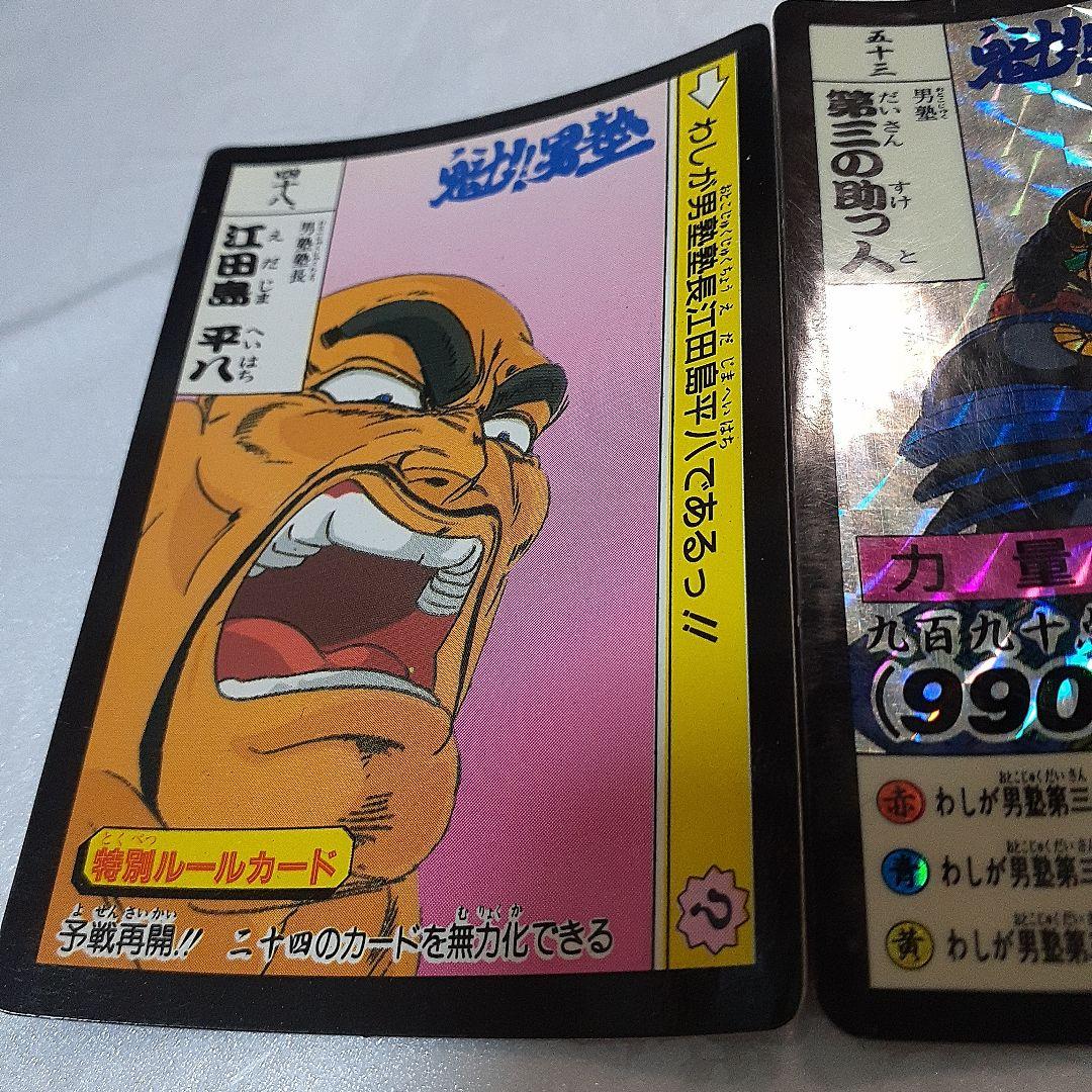 魁!男塾 1990年代希少カードダス 江田島平八 合計2点セット