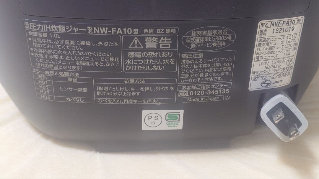 象印 NW-FA10 炎舞炊き圧力IH炊飯器