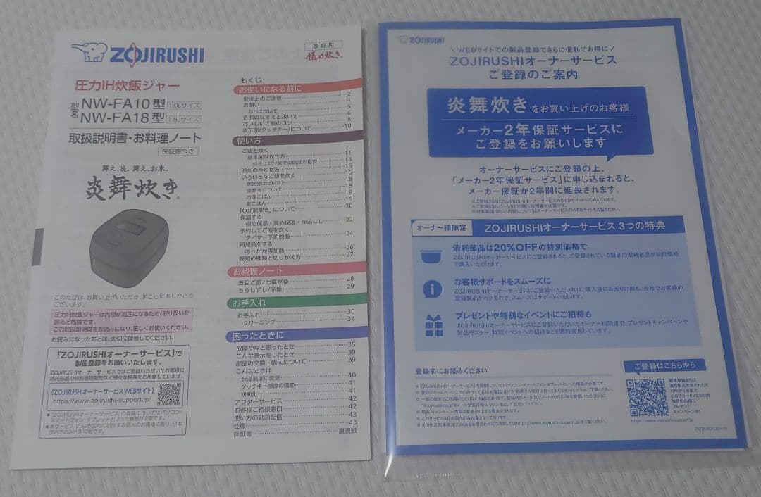 象印 NW-FA10 炎舞炊き圧力IH炊飯器