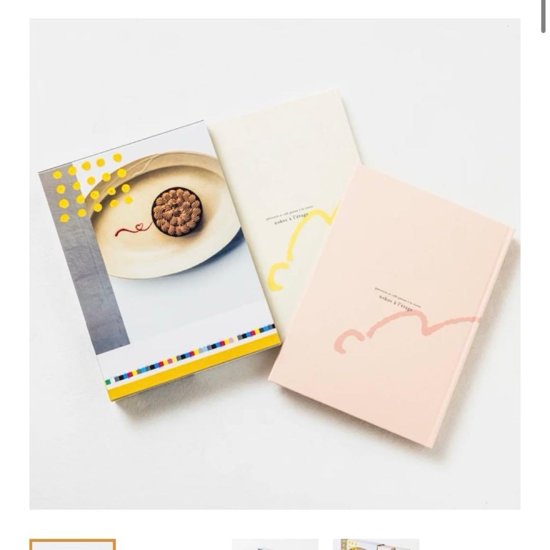 nokos S/S,A/W セット 外函付き限定版 ノコスアレタージュ ケーキ集