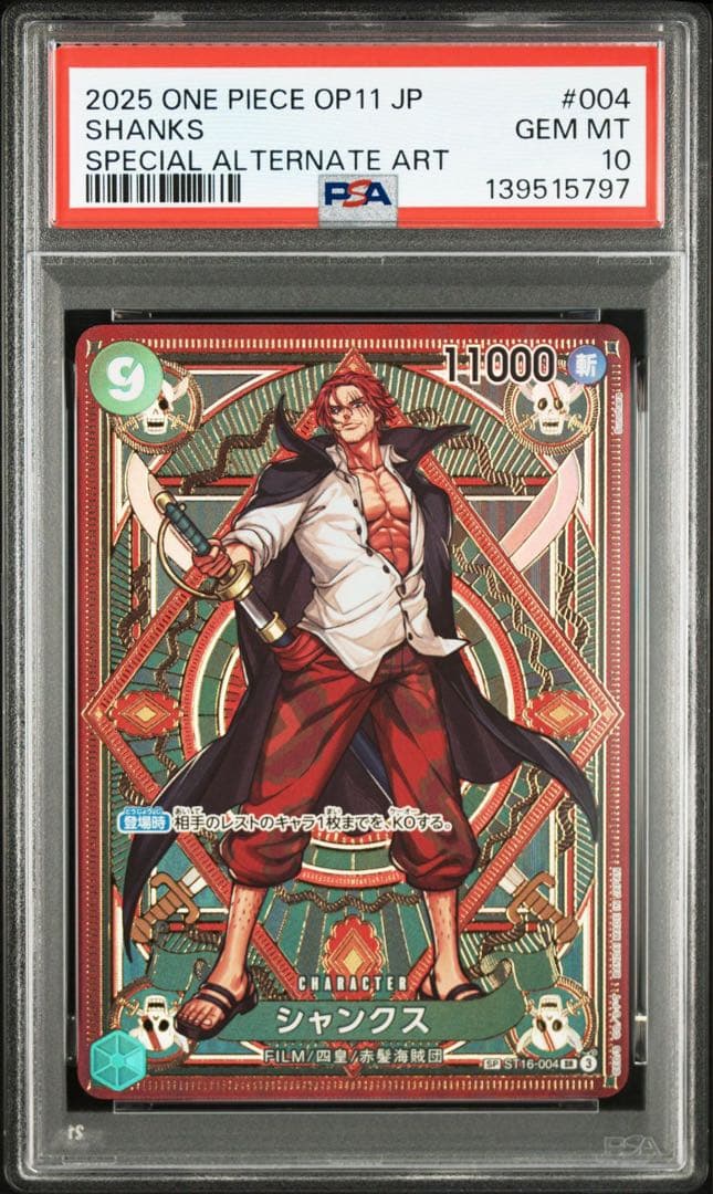 PSA10シャンクス SR SPST16-004 5797