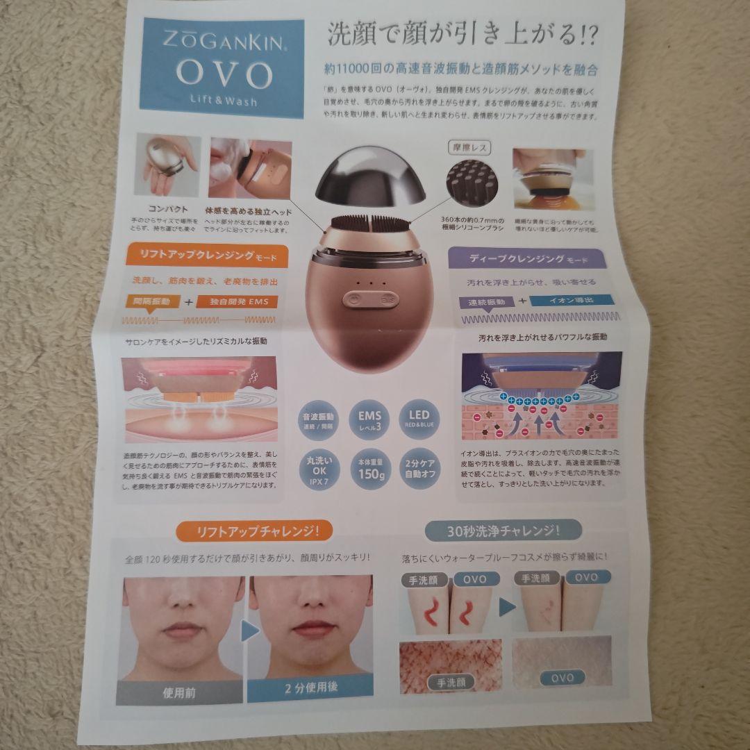新品未使用　ZOGAN KIN OVO 美顔器