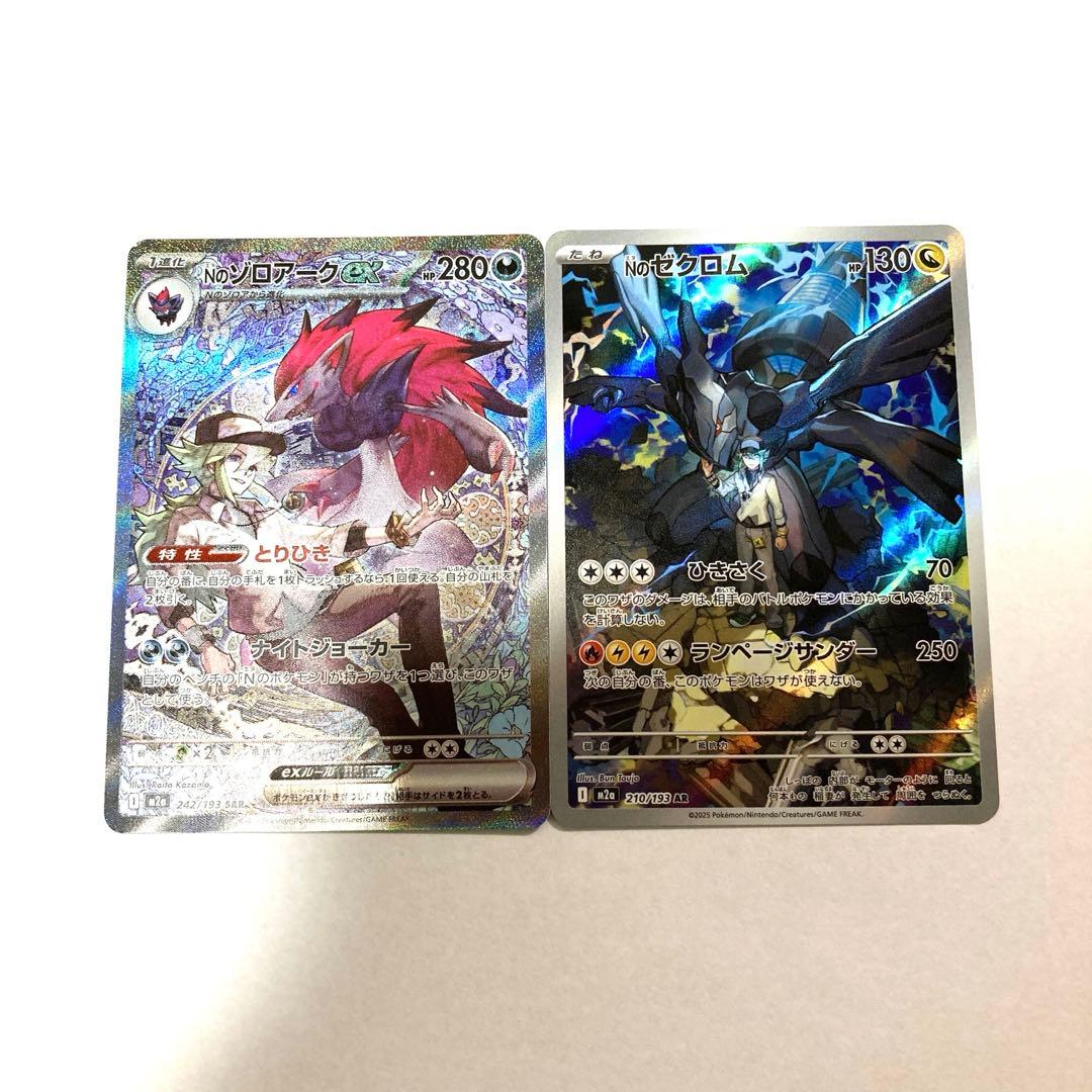 メガドリーム SAR Nのゾロアークex Nのゼクロム AR