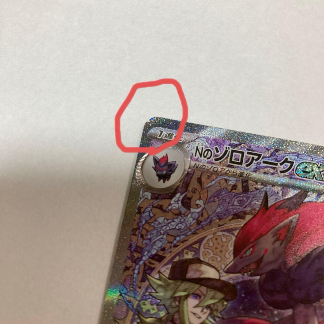 メガドリーム SAR Nのゾロアークex Nのゼクロム AR