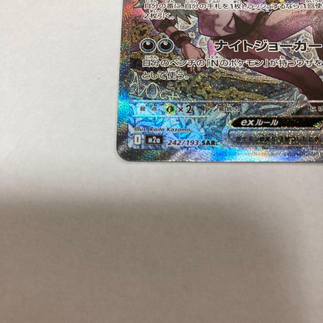 メガドリーム SAR Nのゾロアークex Nのゼクロム AR