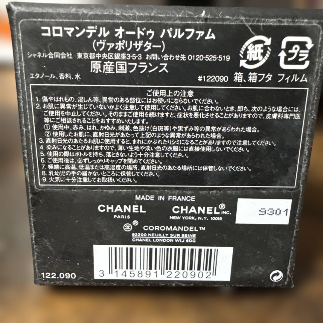 m*e様 レ ゼクスクルジフ ドゥ シャネル コロマンデル オードゥ パルファム