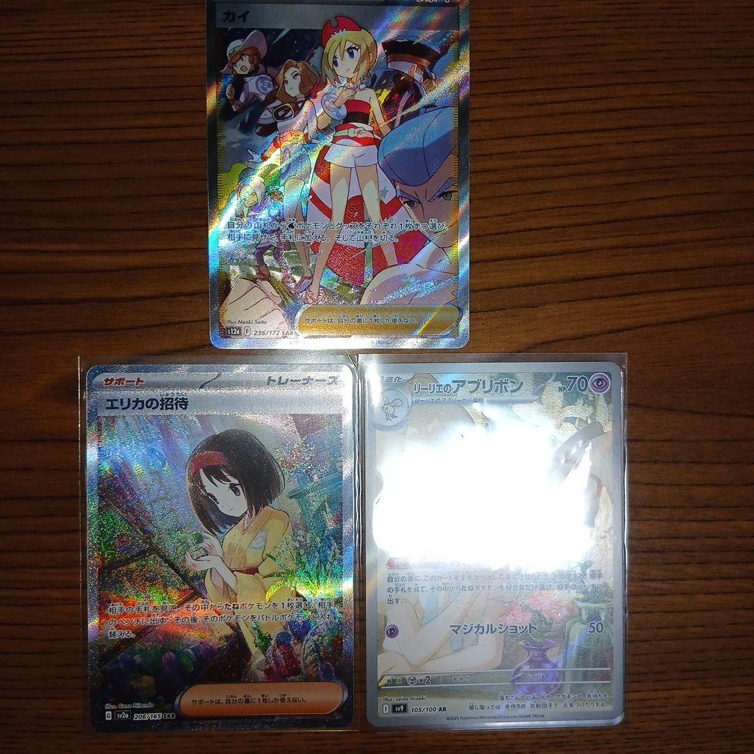 天*使様 ポケモンカード カイ エリカの招待　リーリエのアブリボン