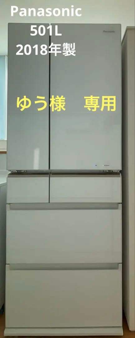 Panasonic 冷蔵庫　自動製氷つき　501L 2018年製