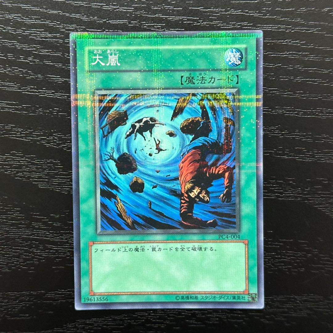 遊戯王 大嵐 ノーマルパラレル PC版