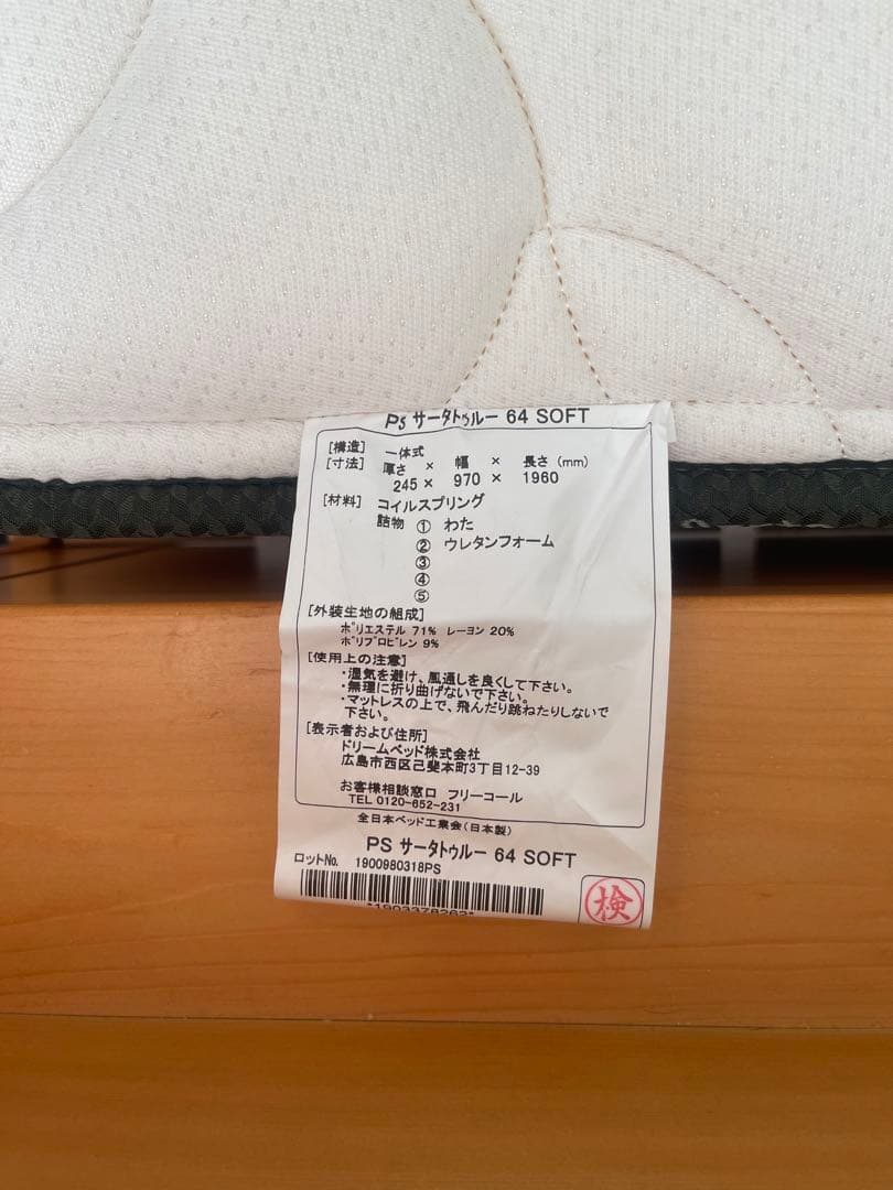 【3/4まで取り置き中】SERTA PS シングルマットレス トゥルー64ソフト