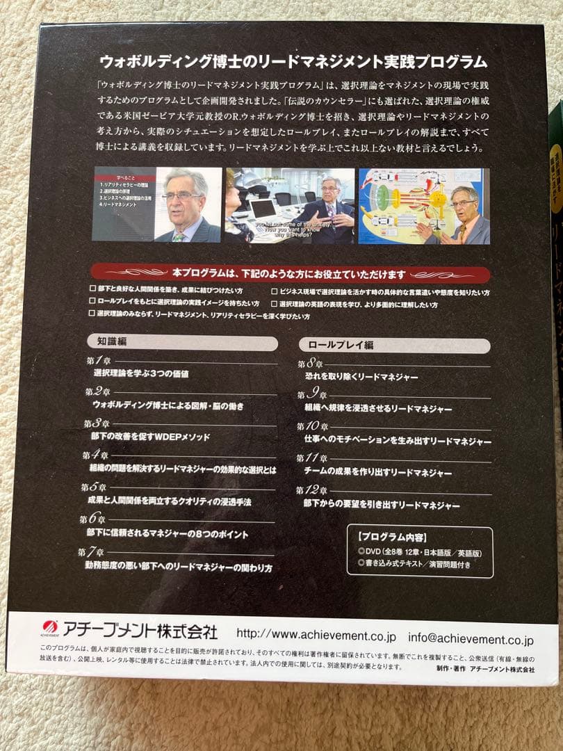 ウォルポーティング博士 リーダーマネジメント実践プログラム