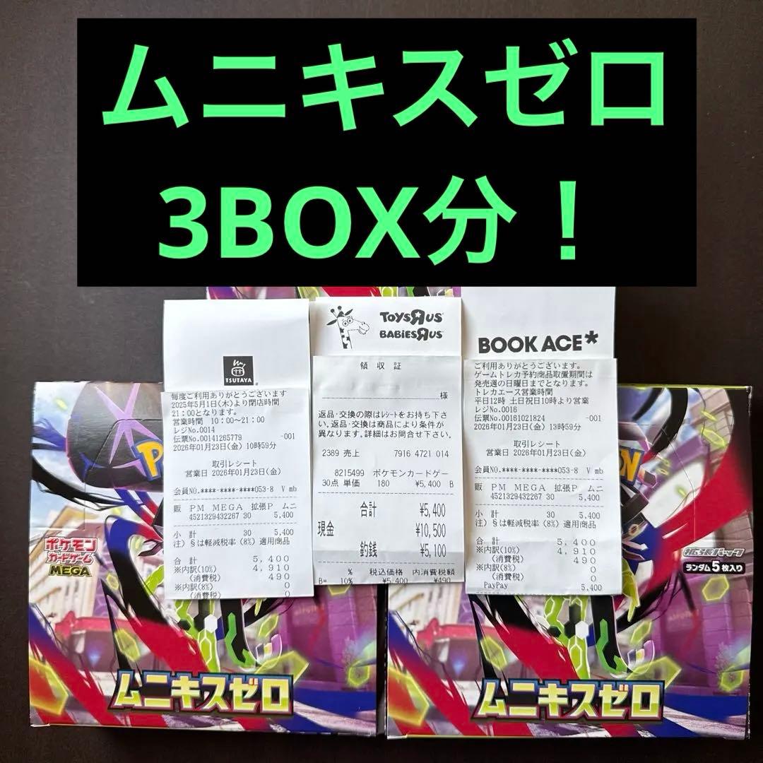 ポケモンカードゲーム ムニキスゼロ 3BOX分