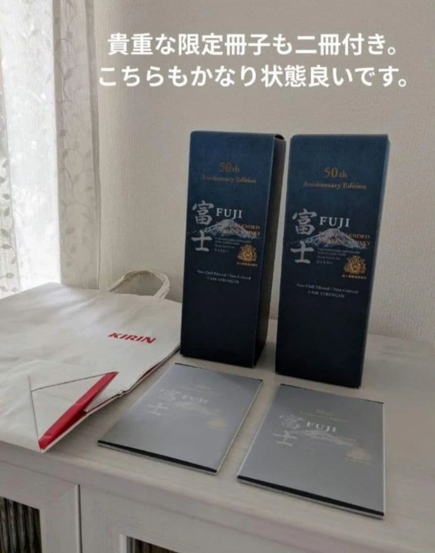 キリン シングルブレンド 富士 50周年記念ボトル 2本セット