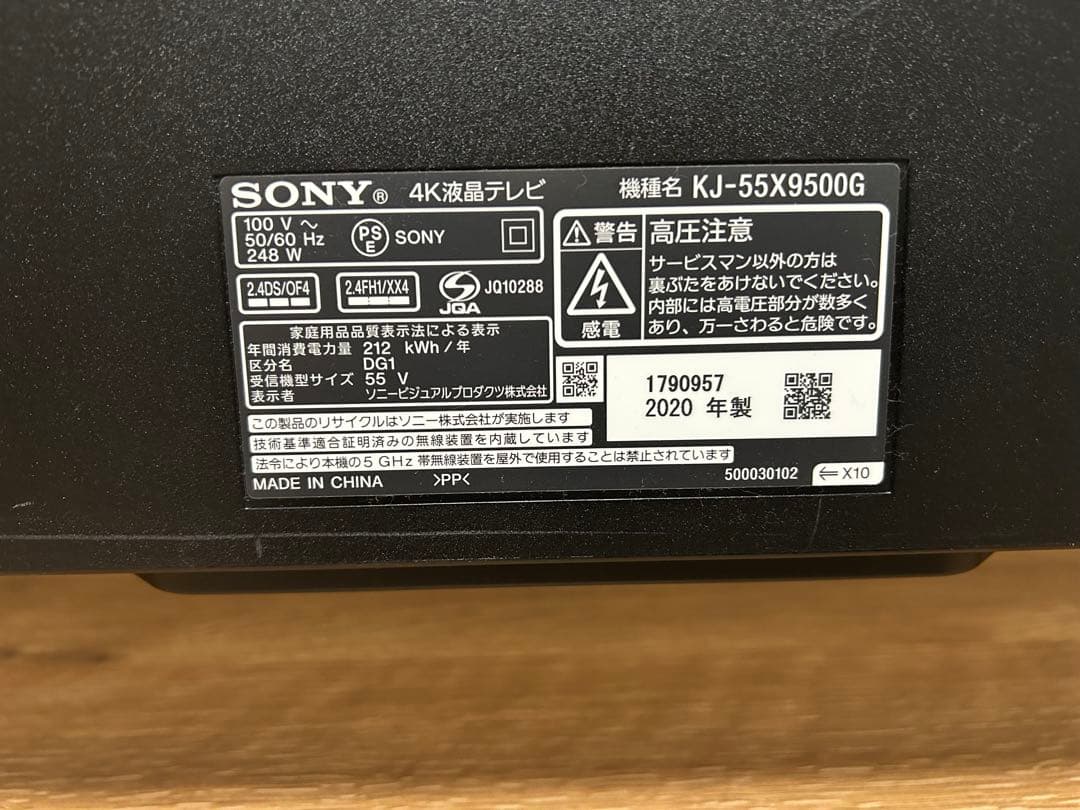 ジャンク SONY BRAVIA KJ-55X9500G 55V型