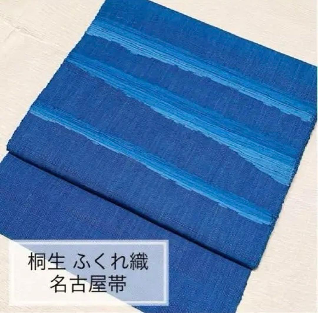 【処分価額】桐生織の紬帯