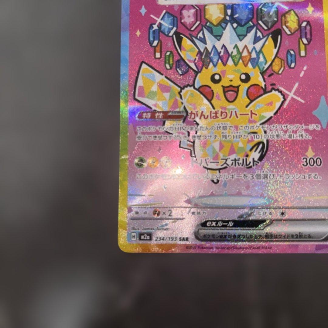 ポケモンカード ピカチュウex