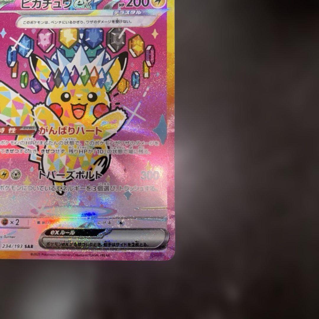 ポケモンカード ピカチュウex