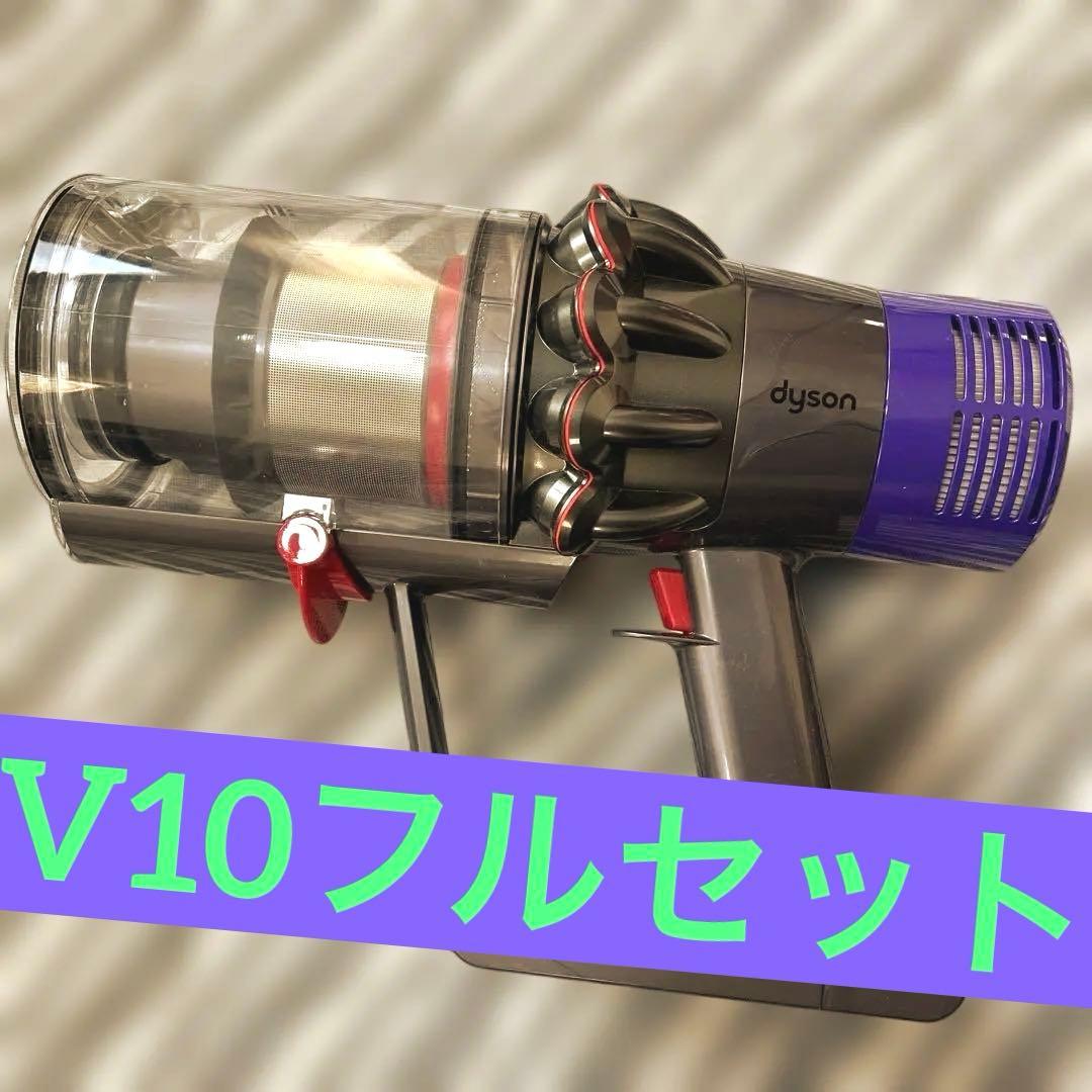 dyson V10 【ジャンク！品】