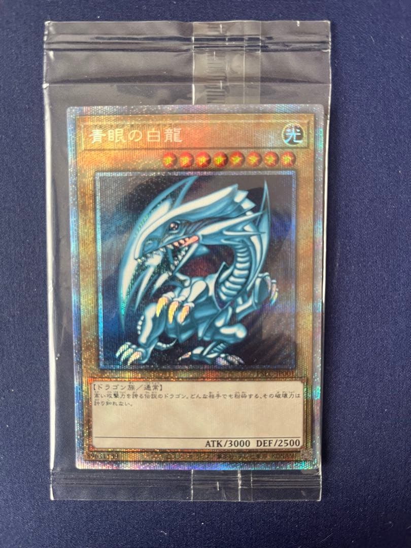 青眼の白龍 (遊戯王OCG) プリズマティック　シークレットレア　未開封