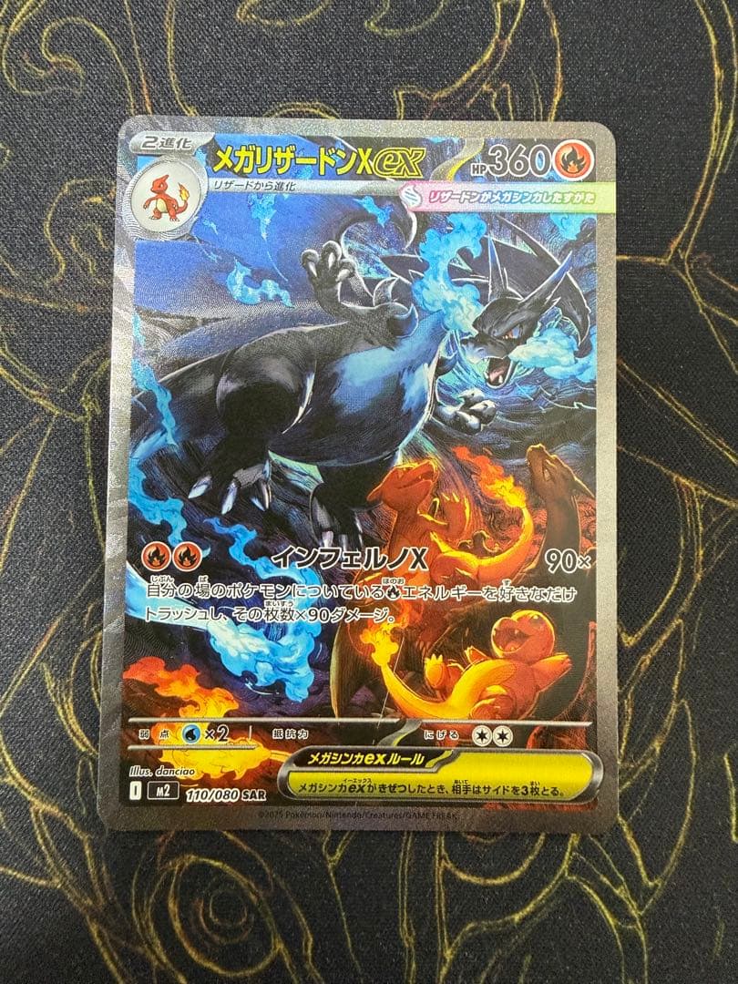 H*o様 メガリザードンX ex sar