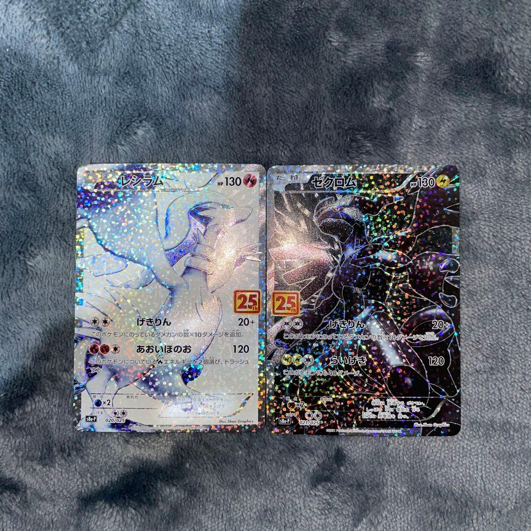 ゼクロム　レシラム25th