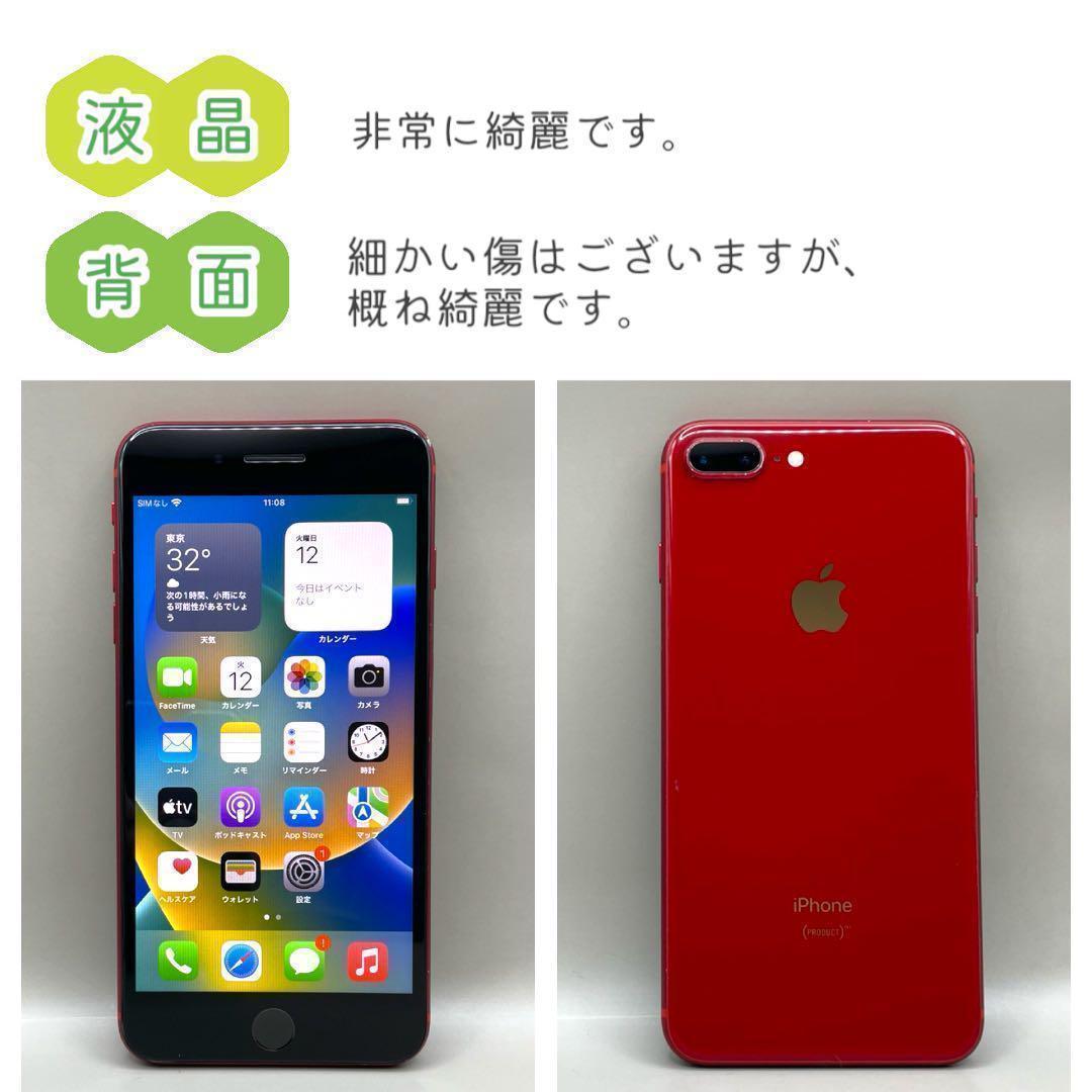 iPhone8 Plus 本体 256GB SIMフリー レッド アイフォン