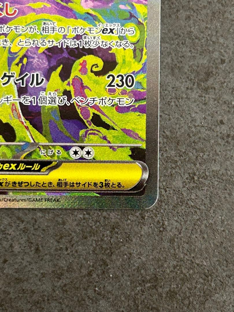 美品 メガゲンガーex SAR 240/193 megaドリーム②