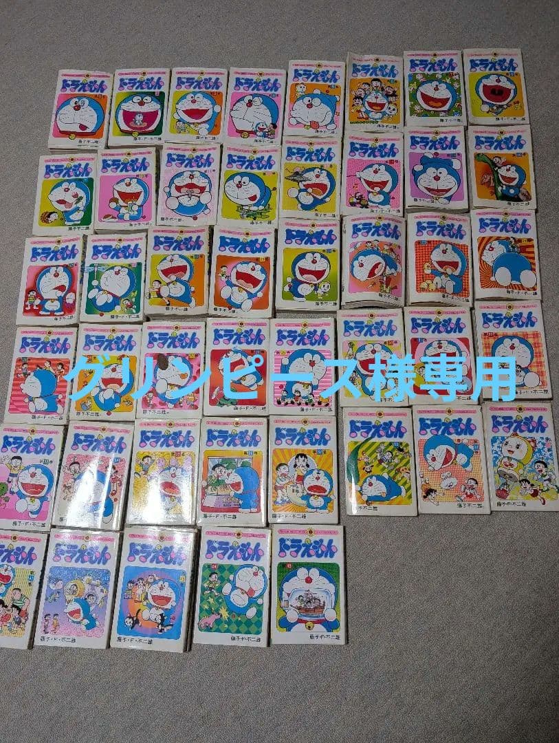 グリンピースドラえもん単行本全巻