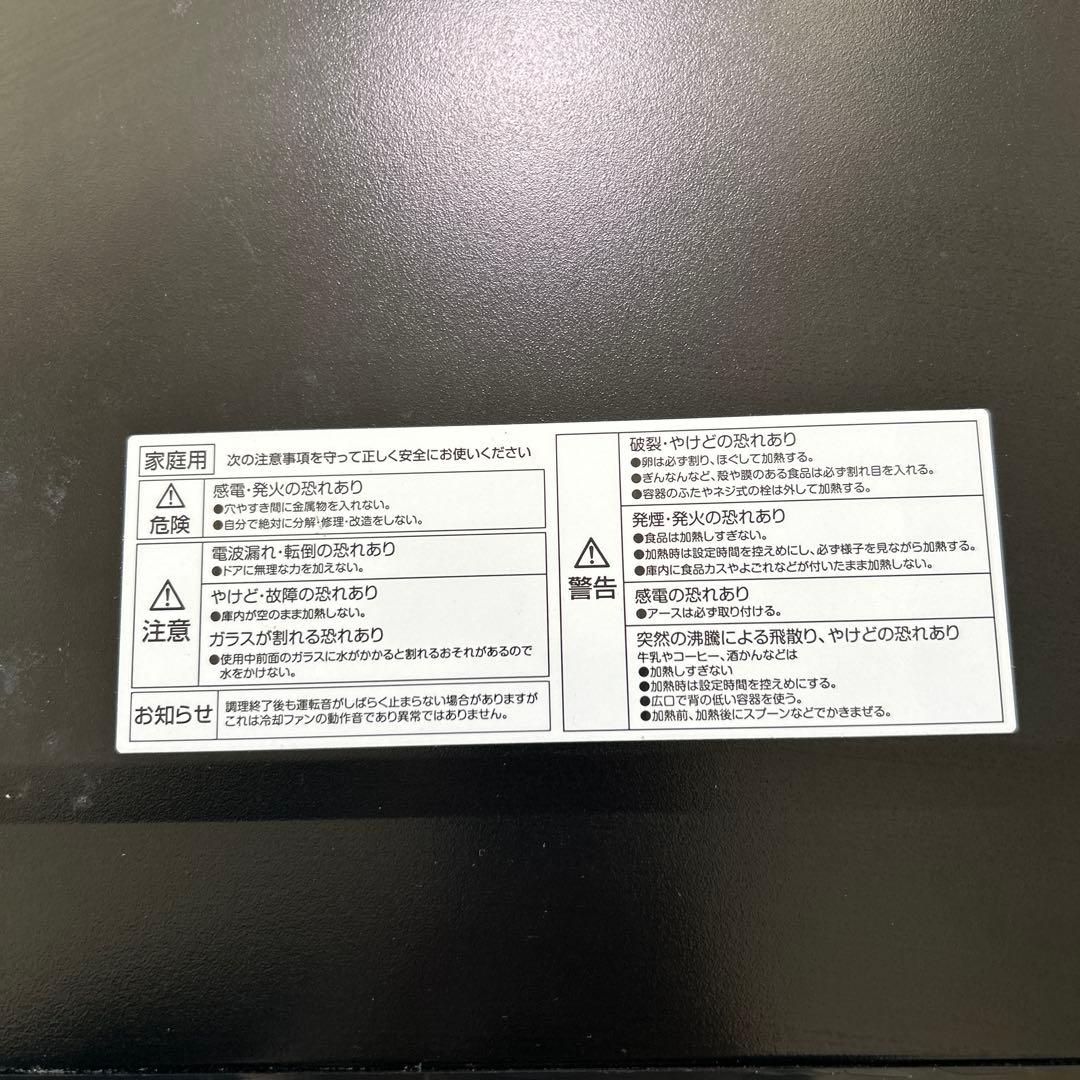 美品　山善　電子レンジ　YAMAZEN NERP F018FV 21年製