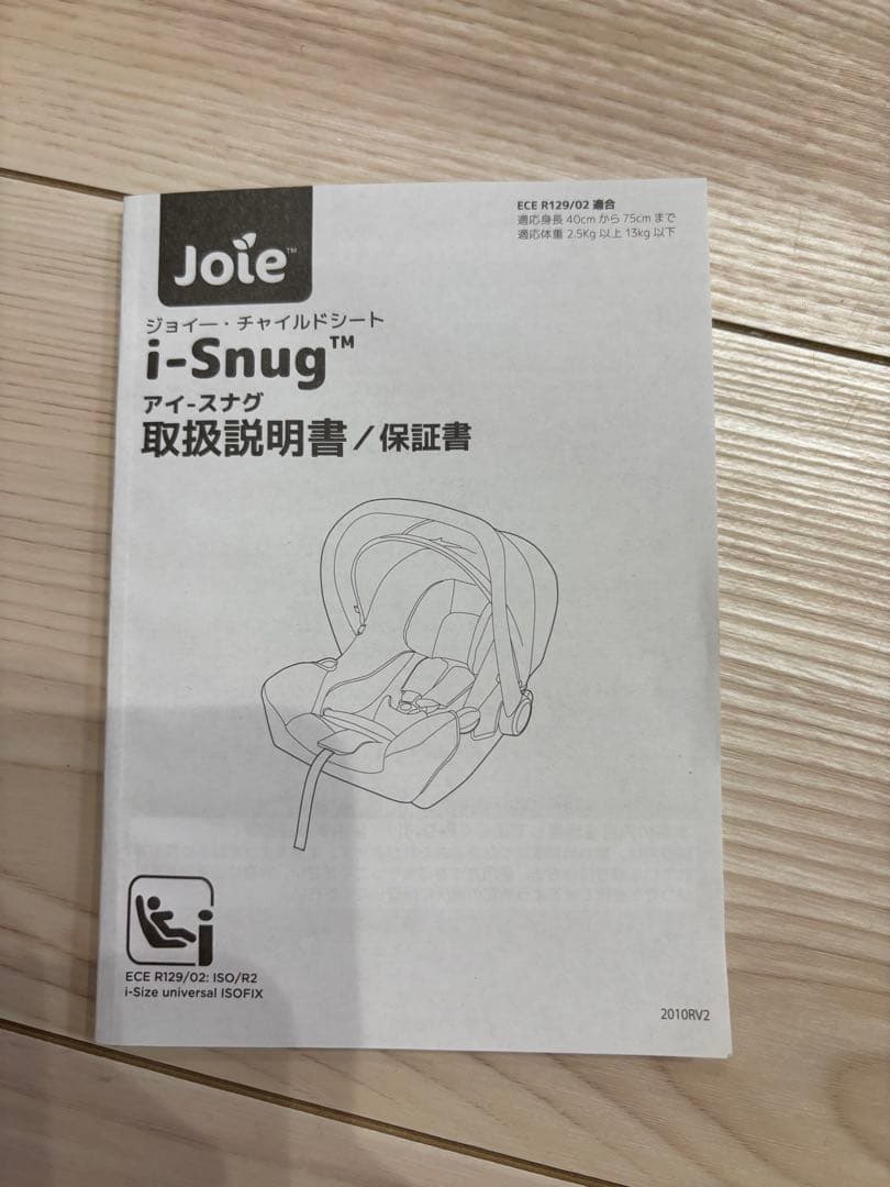 Joie ジョイー i-snug i-base ベビーシート&ベースセット