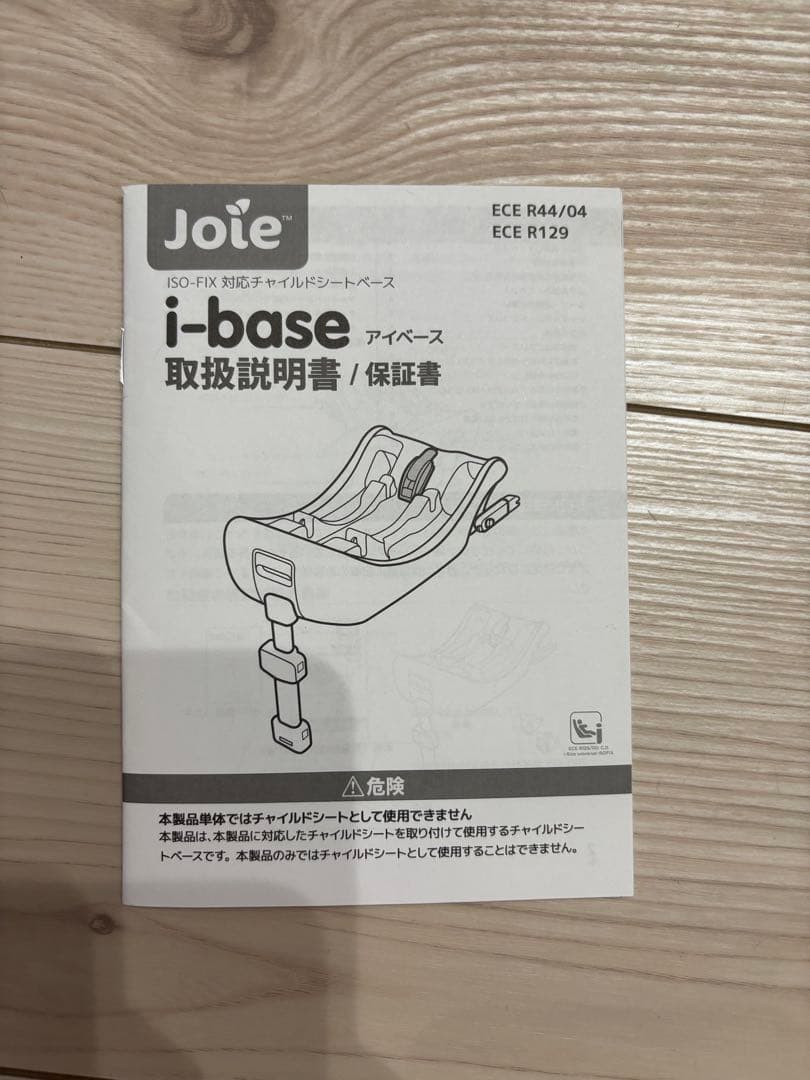 Joie ジョイー i-snug i-base ベビーシート&ベースセット