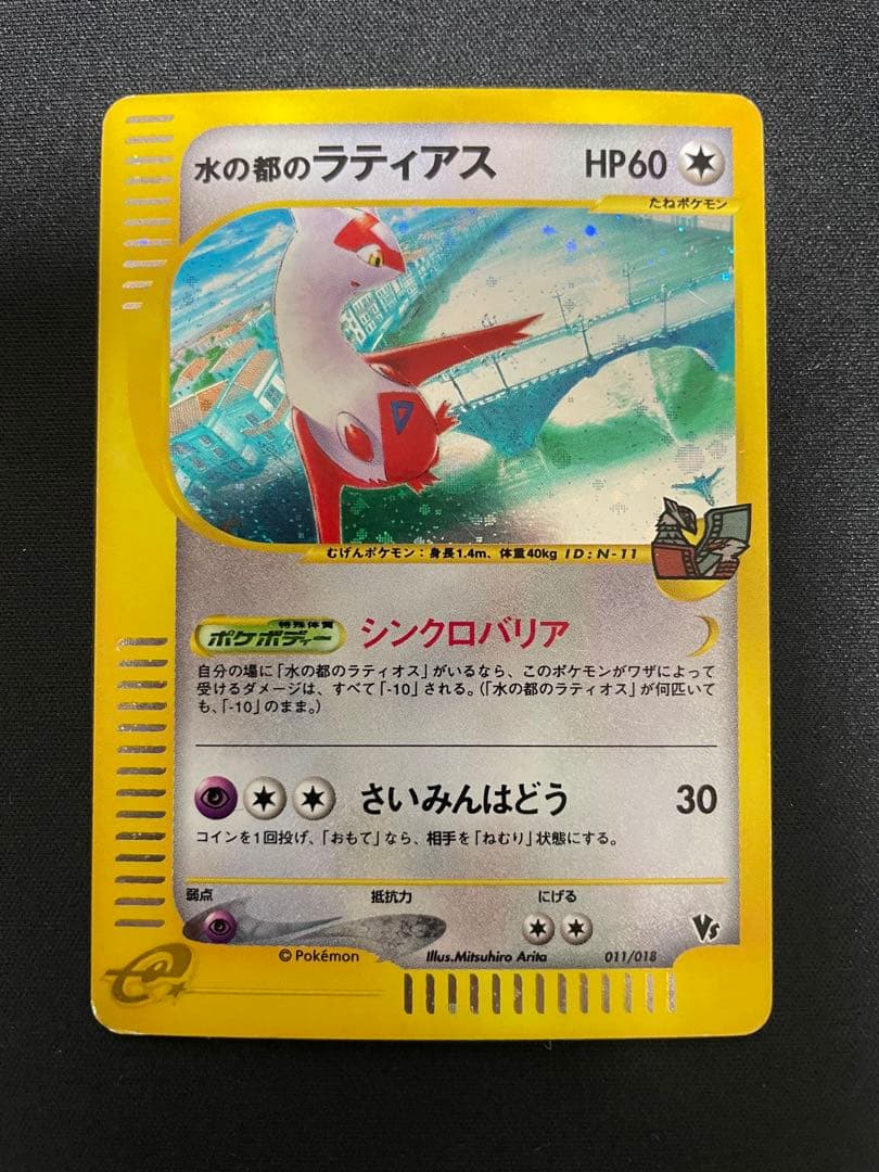 【超希少】劇場限定VSパック 水の都のラティアス&ラティオス 全30枚セット