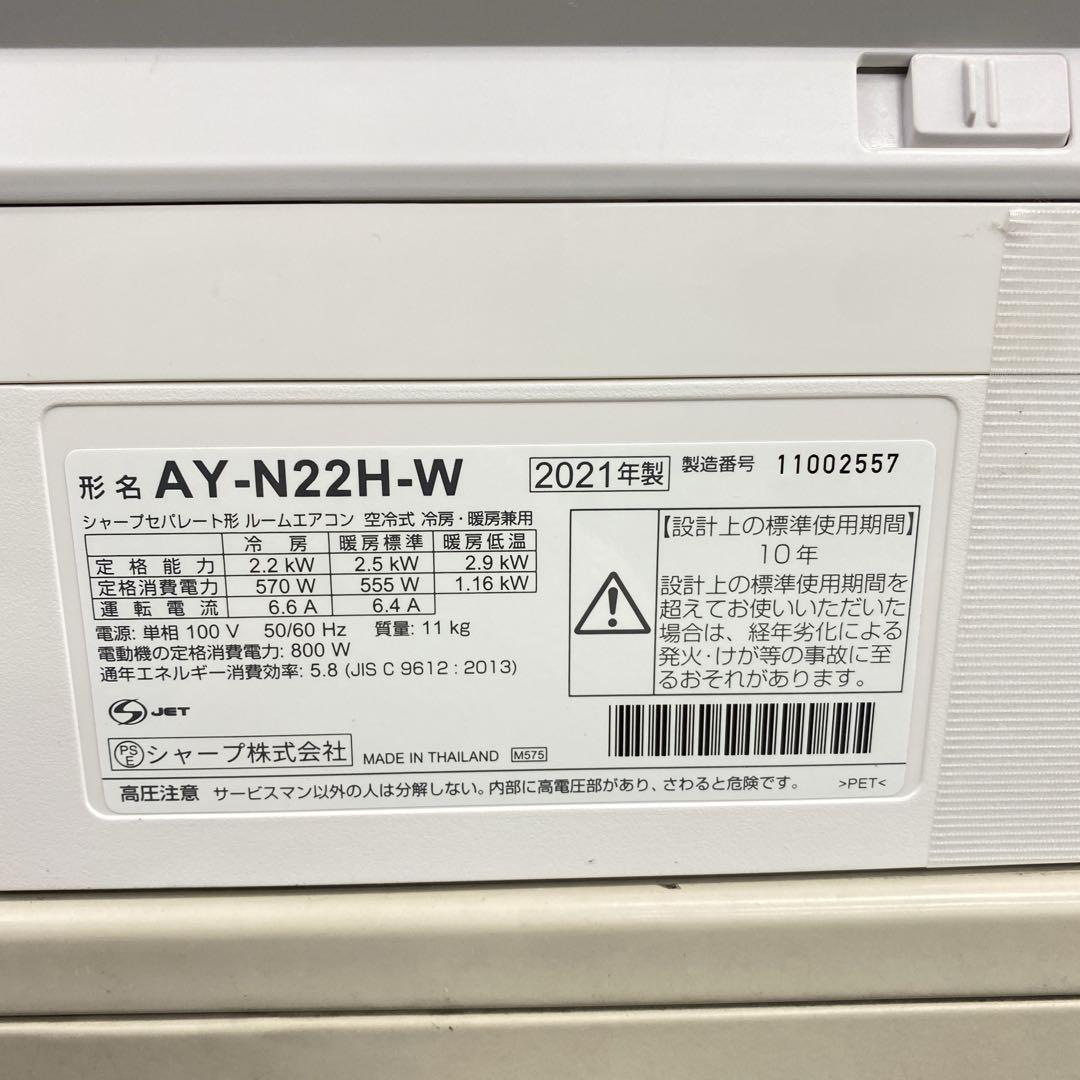送料無料＊エアコン SHARP 2021年製 6畳用＊大阪 AS793