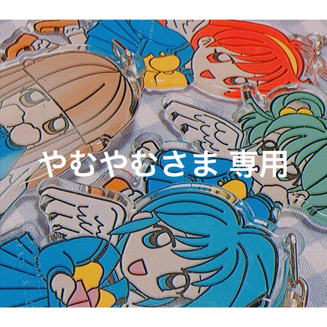 やむやむさま 専用ページ