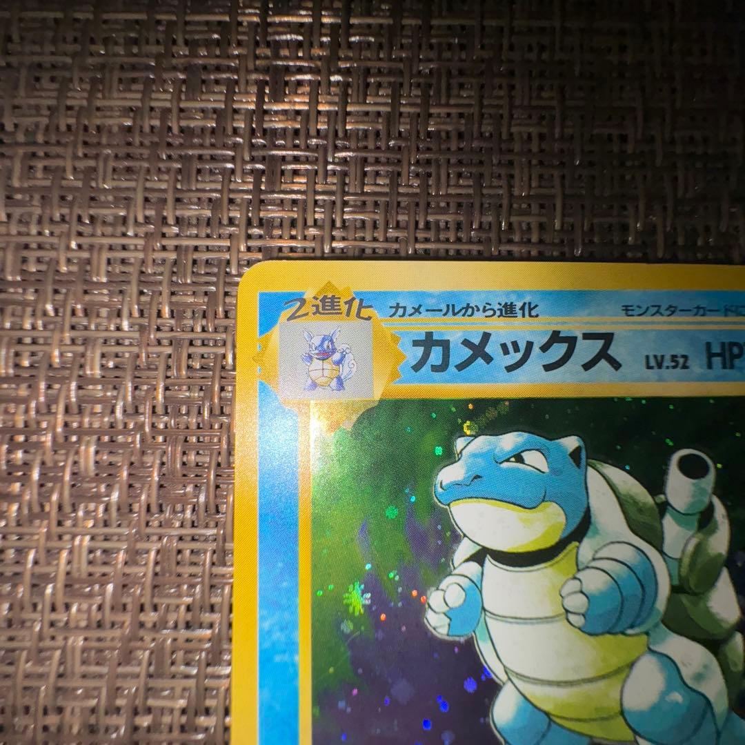 ポケモンカード 旧裏　カメックス